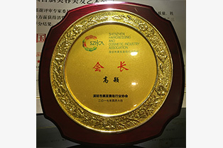 2017深圳市美發美妝行業協會會長獎牌