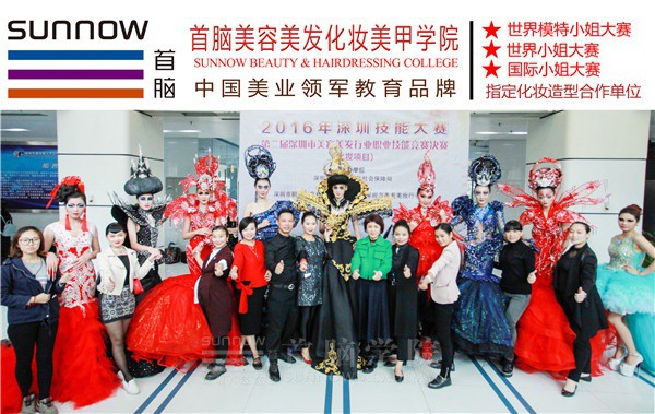 深圳美容美發化妝學校