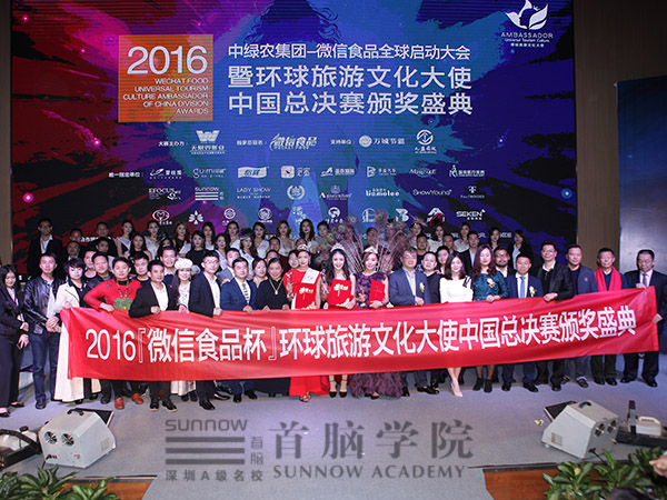 首腦學院全程贊助環球旅游文化大使總決賽