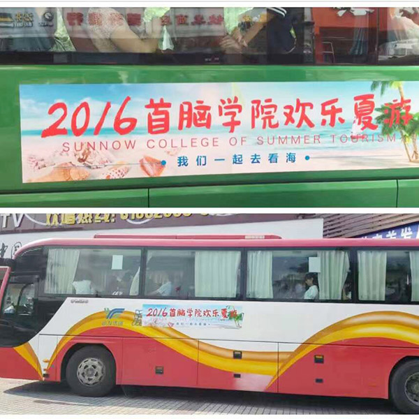 首腦學院歡樂夏游