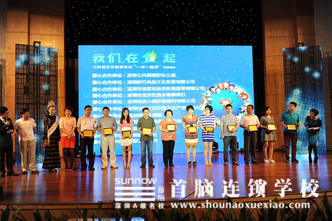 首腦學校榮獲花樣盛年慈善基金會授予“愛心合作伙伴”殊榮