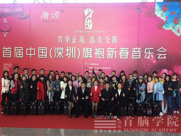 首腦學院助力旗袍佳麗演繹深圳新春音樂會