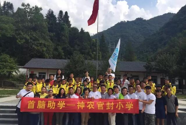 首腦神農(nóng)官封小學助學——助學·筑夢·鑄人