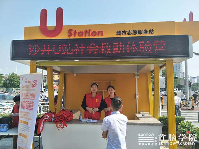 首腦學院義工服務活動上線！我們將技術變成“愛”~
