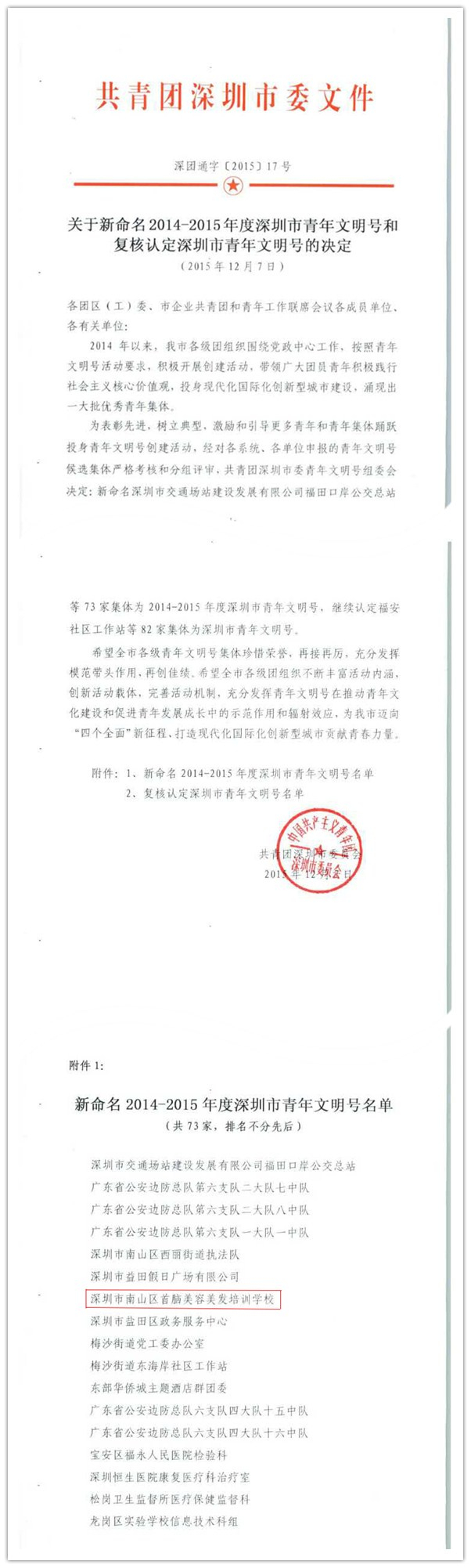 南山首腦學校