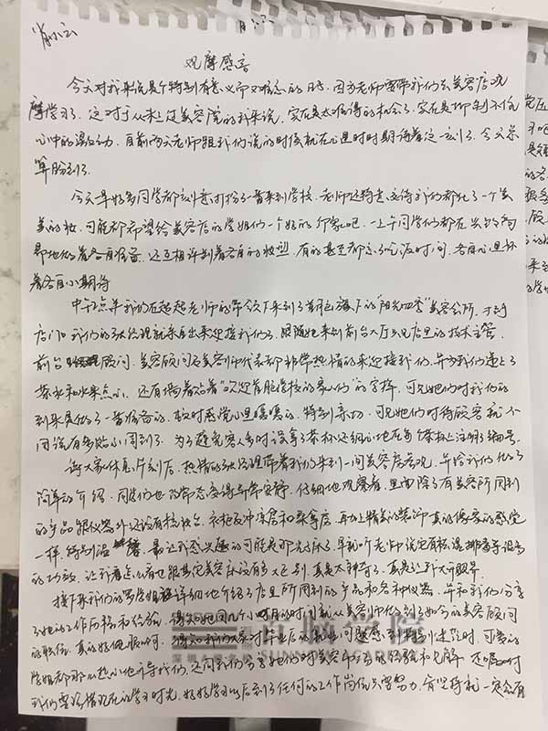 在美容觀摩中成長自我，讓技術走在最前沿