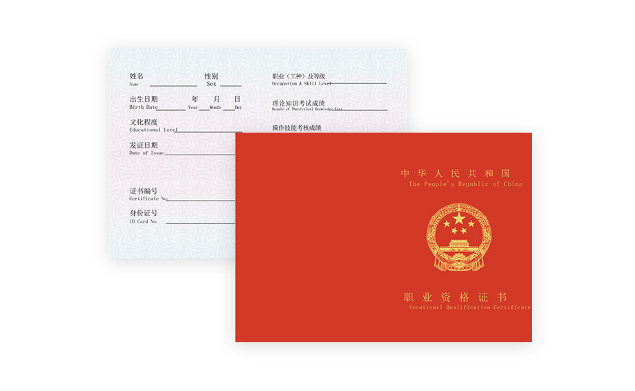 深圳市職業技能等級證書