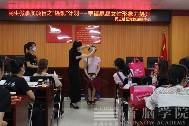 首腦學(xué)院受邀沙井街道民生社區(qū)“提靚計(jì)劃-幸福家庭女性形象力提升”活動(dòng)