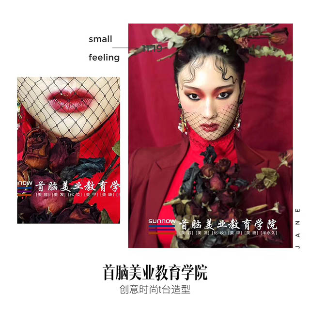 化妝學校