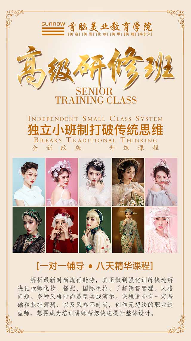 化妝培訓課程