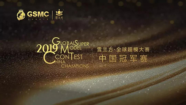 全球超級模特大賽