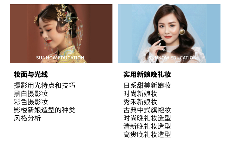 化妝培訓課程