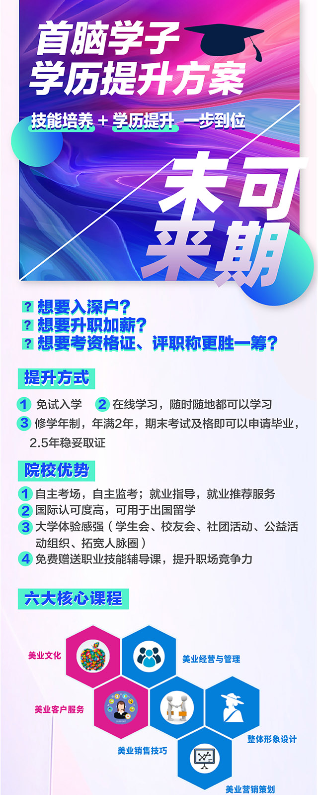 首腦美業大專班