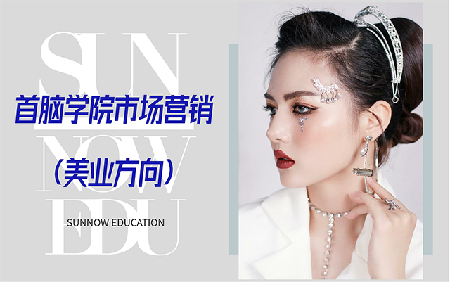 首腦學校