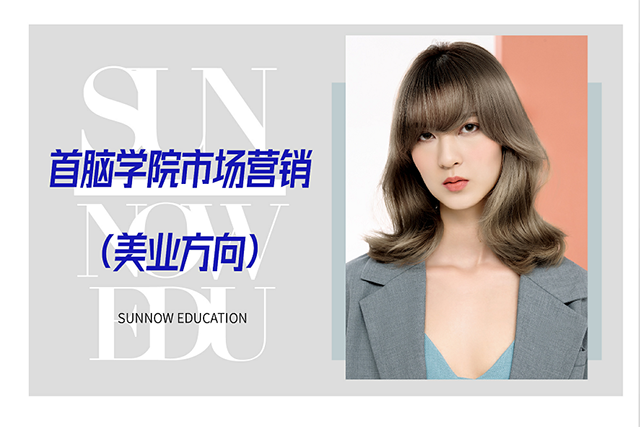 首腦學校