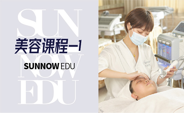 深圳首腦美容培訓(xùn)學(xué)校