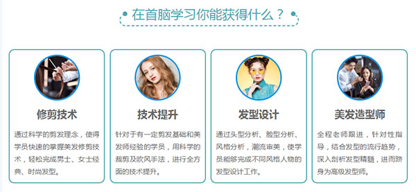 深圳市首腦美發師學習培訓班