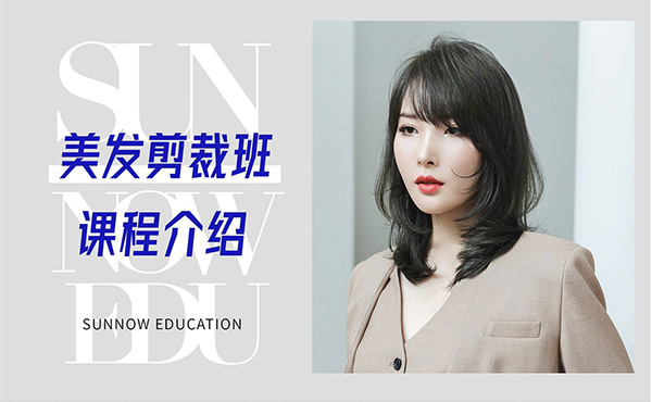 美發(fā)培訓(xùn)學(xué)校哪家好
