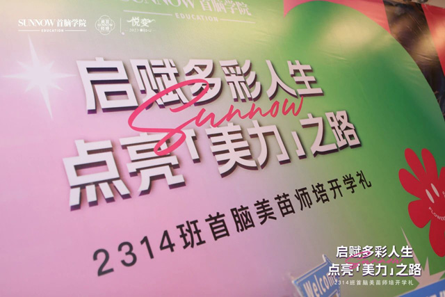 首腦學校