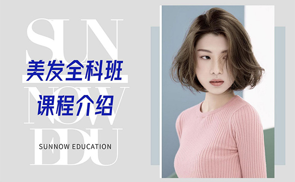 美發學校排行榜